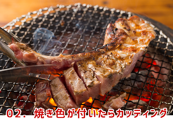 02．焼き色が付いたらカッティング