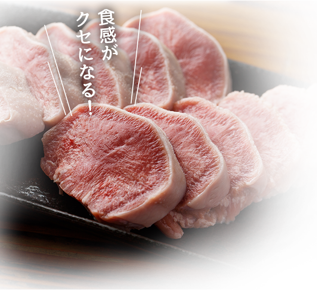食感がクセになる！